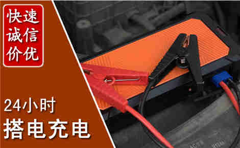 清徐汽车搭电场景与案例