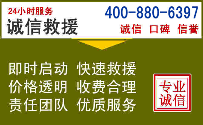 清徐汽车救援电话