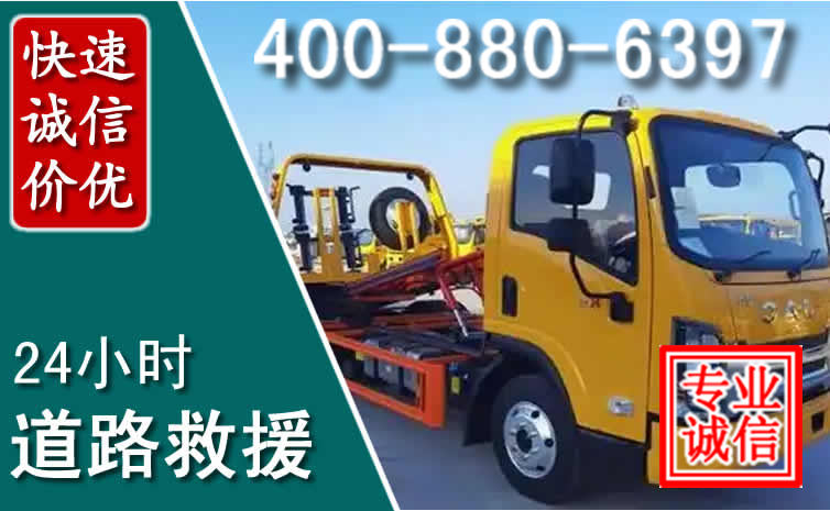 清徐道路救援电话