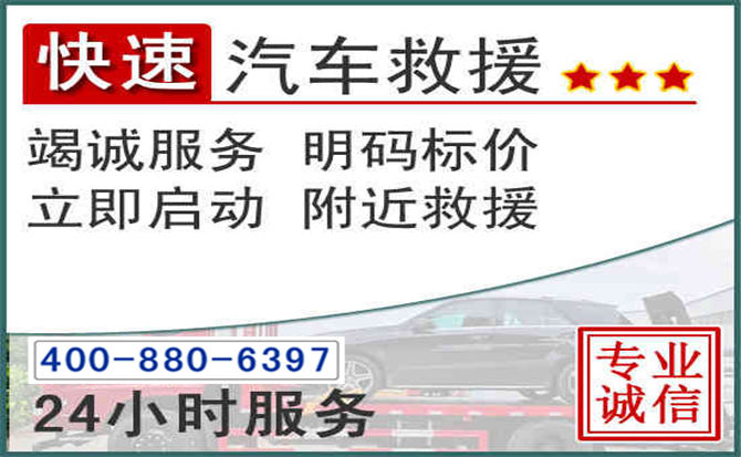 清徐长春拖车电话